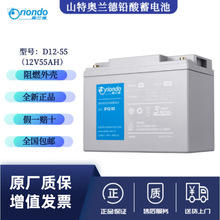 山特奥兰德蓄电池D12-55/12V55AH 直流屏EPS/UPS电源 医疗设备用