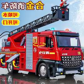 消防车玩具儿童大号玩具车男孩合金消防员可喷水洒水车云梯救援车