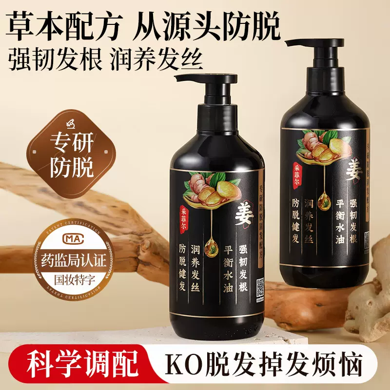 采菲尔生姜防脱固发洗发水老姜王去屑控油洗头膏洗发露批发代发