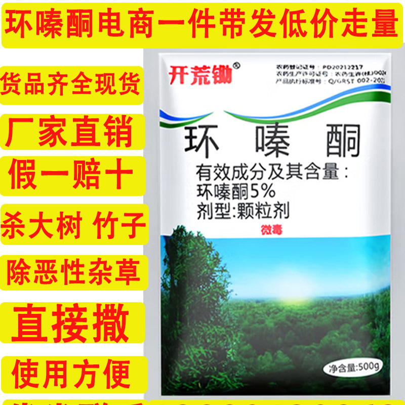 环嗪酮杀大树竹子灌木除树剂工厂庭院铁路机场杂草专用森林防火道