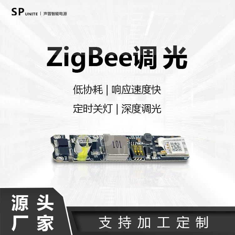 Блок питания-драйвер затемнения Spot 48V короткий ZigBee для граффити