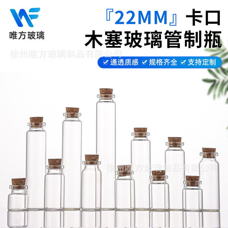源头工厂22卡口玻璃瓶带塞迷你小漂流瓶许愿瓶小金豆收纳瓶装沙瓶