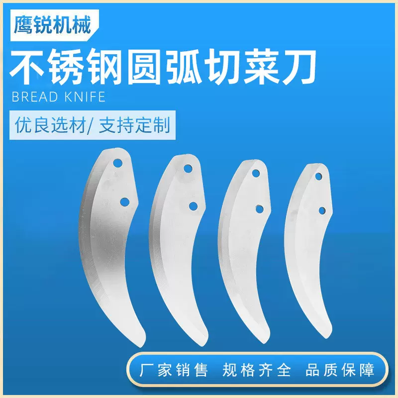 食品机械圆刀片弧形不锈钢切菜刀片食品机械刀片切片机刀片