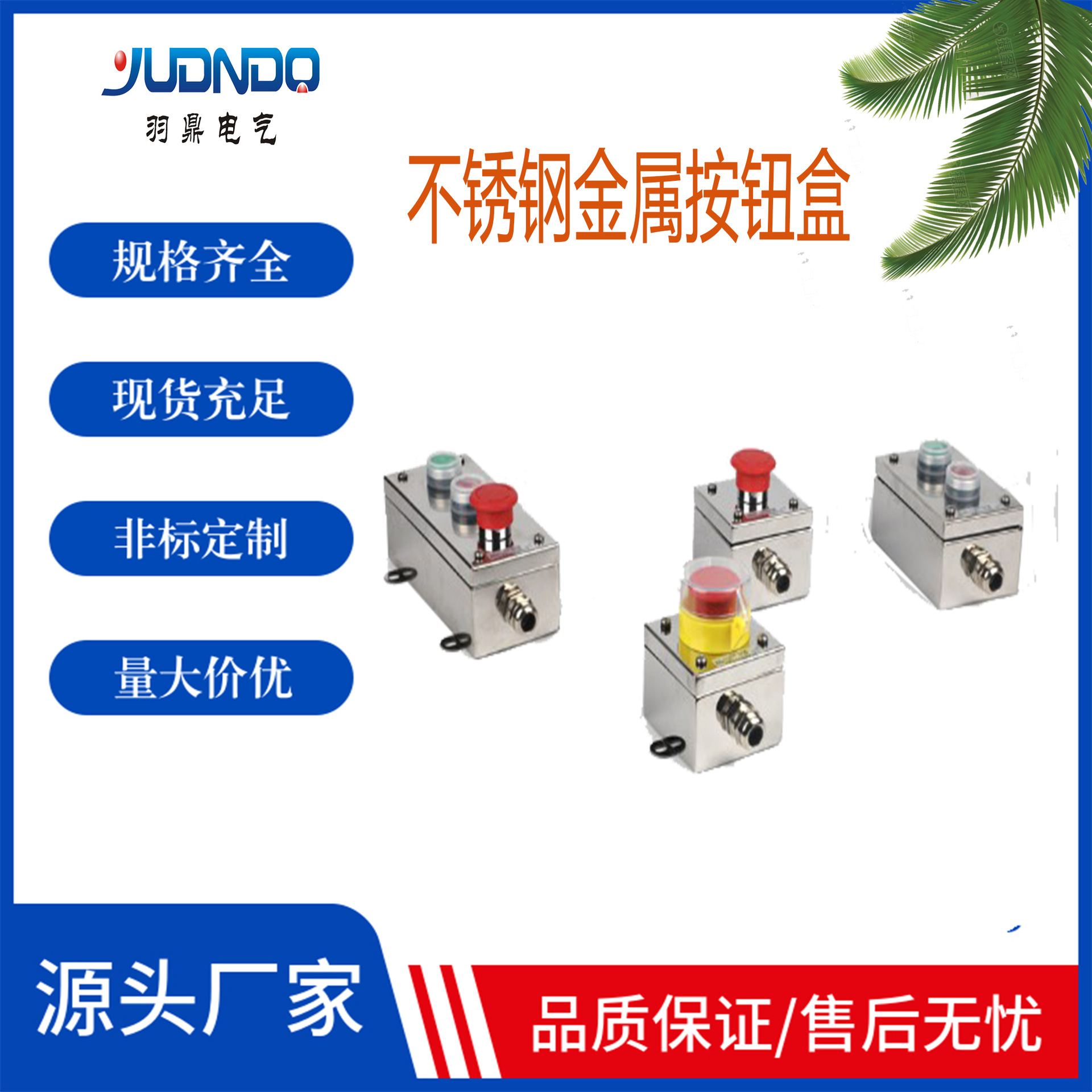 供应不锈钢防爆控制开关盒 一孔急停远程就地操作控制盒304按钮盒