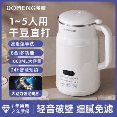 Duomengqi豆乳マシン、家庭用全自動ミニフィルター不要小型スマートモデル、多機能ミニ食品サプリメント破砕機