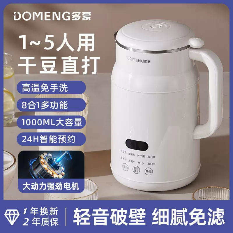 多蒙器豆浆机家用全自动mini免滤小型智能款多功能迷你辅食破壁机
