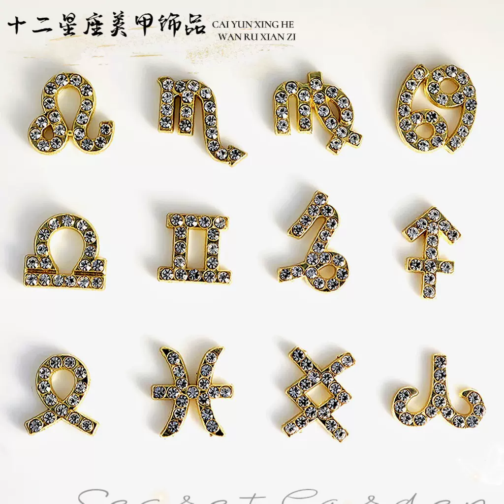 跨境十二星座美甲饰品合金镶钻小清新立体星座穿戴甲指甲装饰批发