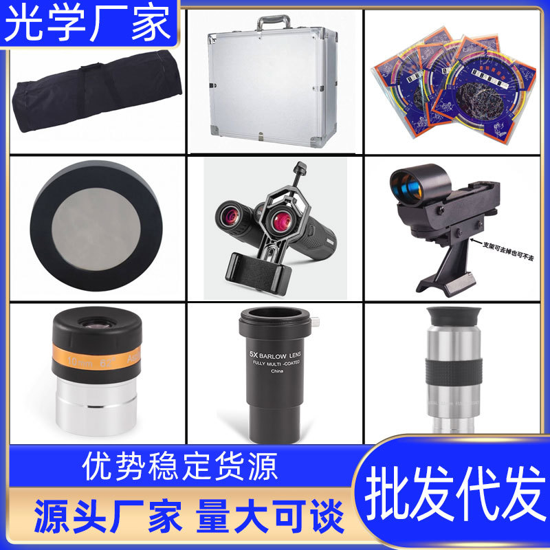 适用星特朗天文望远镜配件大全80DX滤镜巴德膜目镜手提包支架铝箱