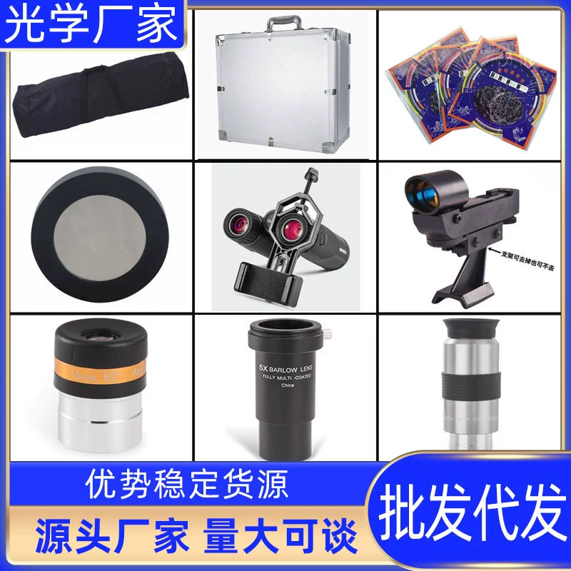 Подходит для аксессуаров к астрономическим телескопам Celestron, фильтр 80DX, окуляр с пленкой Baader, сумка для переноски, подставка, алюминиевый кейс.