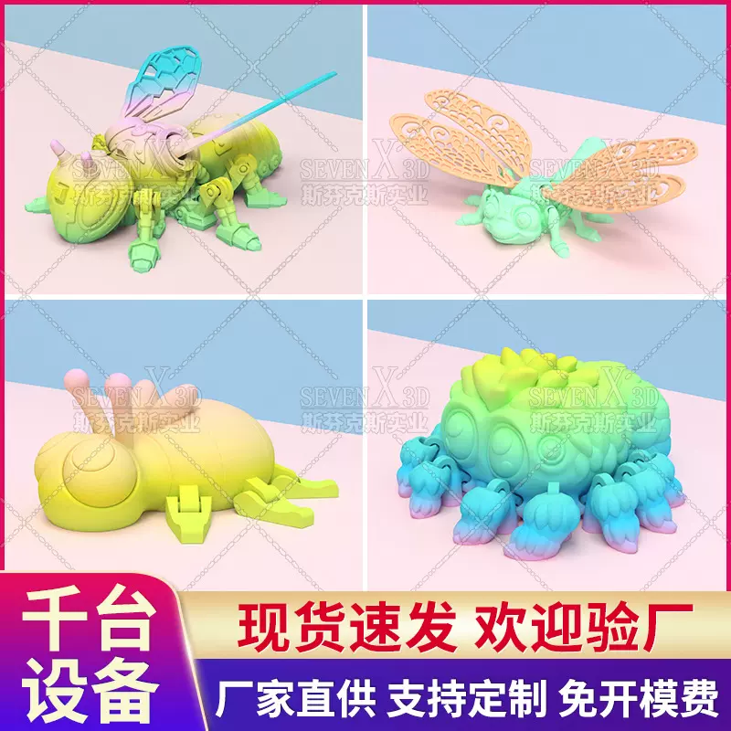 3d打印昆虫动物小蜜蜂蜻蜓蝎子蜘蛛儿童玩具礼物摆件礼品模型定制
