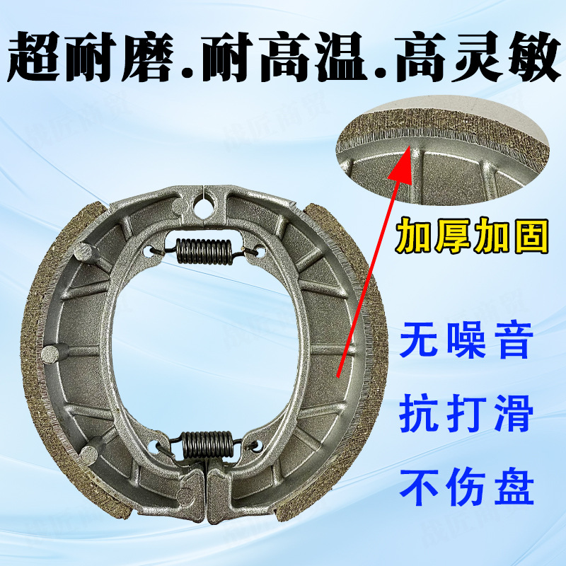 Electric Motorcycle Cg125 Brake Pads, Tricycle 110 Drum Brake Blocks, Original Factory Thickened Wear-Resistant for Electric Bikes