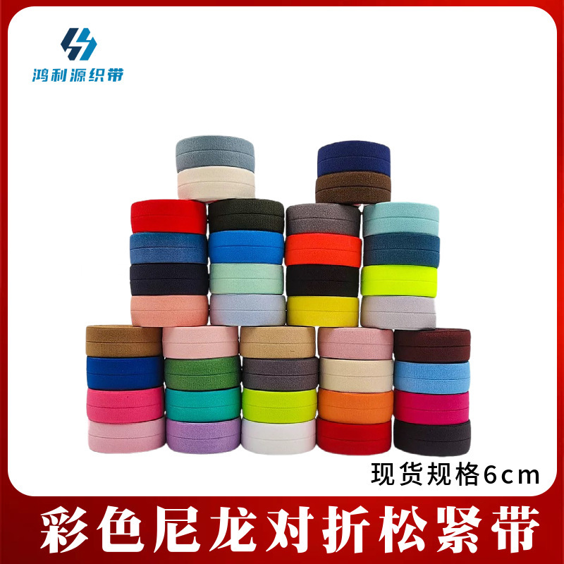 6cm Wide Folded Elastic Colorfulful Nylon Elastic Band Gauze Skirt Waistband High Elastic Hemming Clothing Accessories Elastic Webbing