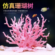 鱼缸造景软体珊瑚水族水仿真珊瑚水族箱水缸养鱼布景装饰品摆件