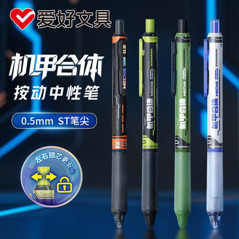 爱好GP4120机甲合体笔ST按动中性笔左右锁芯0.5黑色刷题速干顺滑|undefined