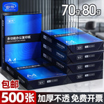 A4ֽӡӡֽ70g80g500Űʰ칫Ʒa4ӡֽ