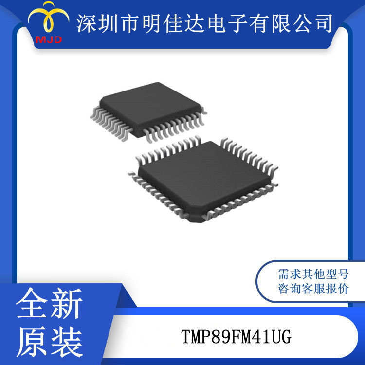 QFP44 封装 TMP89FM41UG TMP89FM42UG 集成电路 IC