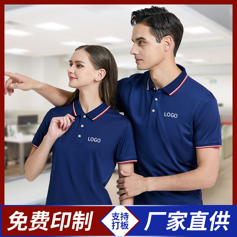 Activity Quick-drying Promotion Enterprise Work Clothes Custom logo Work Clothes T-shirt Short Sleeve Lapel Cultural Advertising Shirt Printing
