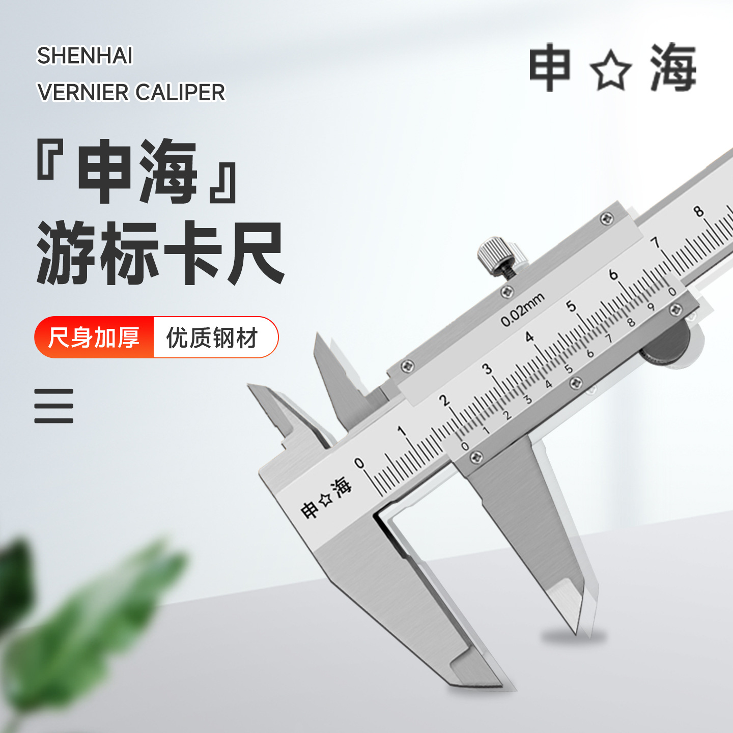 上海申海游标卡尺碳钢0-150-200-300-500 2米油标卡尺正品