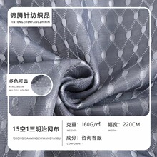 厂家供应三明治网眼面料布透气涤纶面料床垫坐垫弹力三明治网布