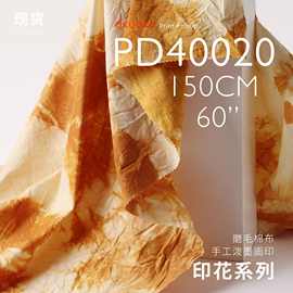 手工泼墨扎染柔软磨毛纯棉布桌布包包袋面料设计师布料PD40020