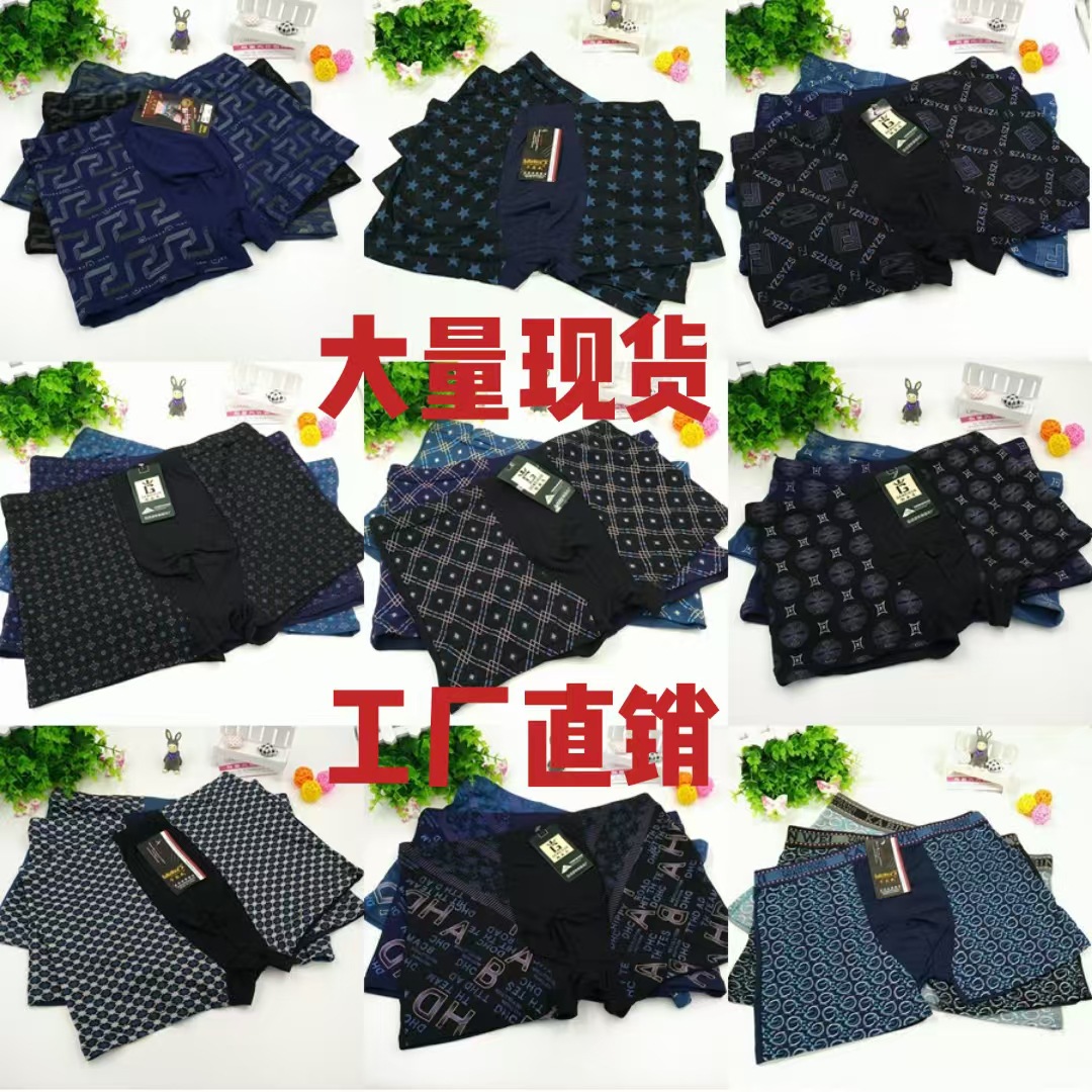 Men's Underwear, 5 Yuan, Cheap at Street Stalls, Comfortable and Loose, Men's Boxer Briefs, Factory Direct Supply, in Stock