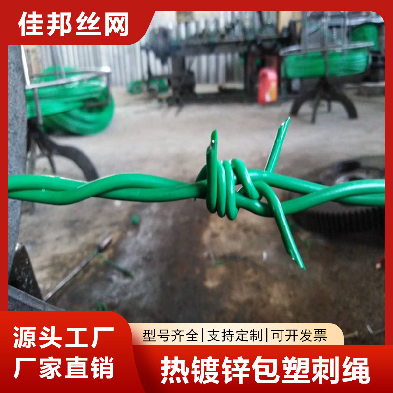 批发热镀锌包塑刺绳厂家双股铁蒺藜护栏绿色农用养殖防护网米