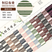 32支双面条纹汗布 条纹针织布 260g纯棉条纹汗布打底衫休闲装布料