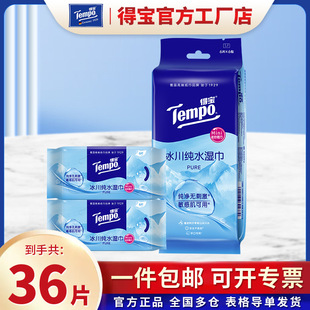 Tempo/Depot Wet Wipes Mini Glacier Pure Water Hygienic Wipes Alcohol-Free Portable Small Pack Cleaning 36 Wet Wipes