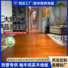 进口缅甸柚木纯实木地板别墅酒店卧室多规格地暖可用环保木地板