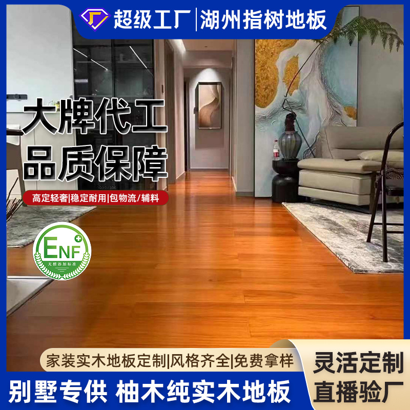 进口缅甸柚木实木地板别墅酒店商用高端纯实木规格灵活定制地暖