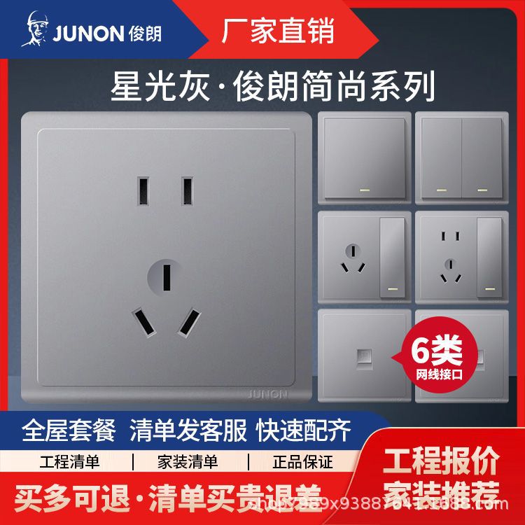 俊朗开关插座正品家用面板86型暗装16A五孔多孔USBD2灰色安全插座