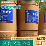 香兰素增香提香留香 食品级增味剂 香兰素 现货量大价优 奶香味，