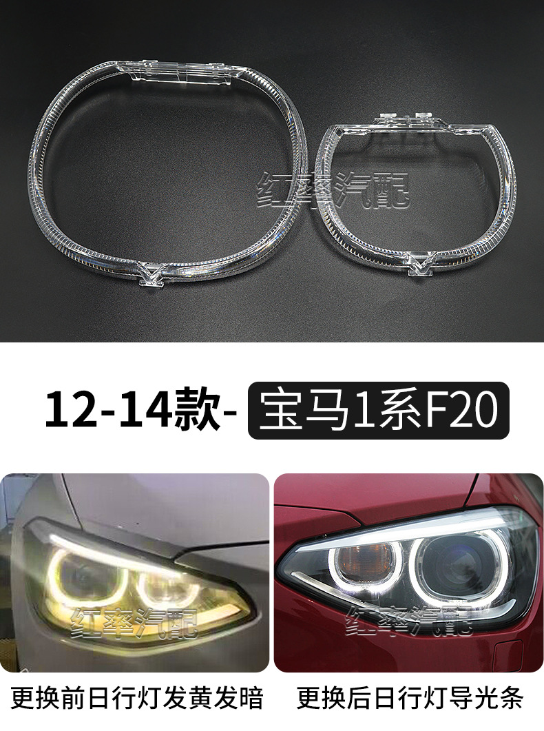Suitable for 12-14 Bmw 1 Series Daytime Running Light Aperture F20 Spoon Headlight Angel Eye Yellowing Light Guide Strip