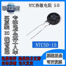 NTC5D-15 直插NTC热敏电阻负温度系数5Ω  脚距7.5MM 精度±10%