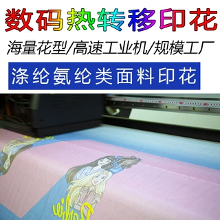 全涤涤棉帆布热转印 箱包布袋春亚纺数码印花加工定制 来图来样