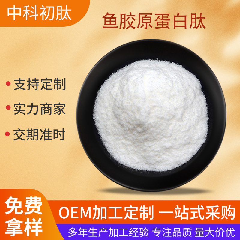 Fish Collagen Peptide Food Grade Fish Collagen Small Molecule Oligopeptide Deep Sea Fish Collagen Peptide Fish Collagen Peptide Food Grade Fish Collagen Small Molecule Oligopeptide Deep Sea Fish Collagen Peptide