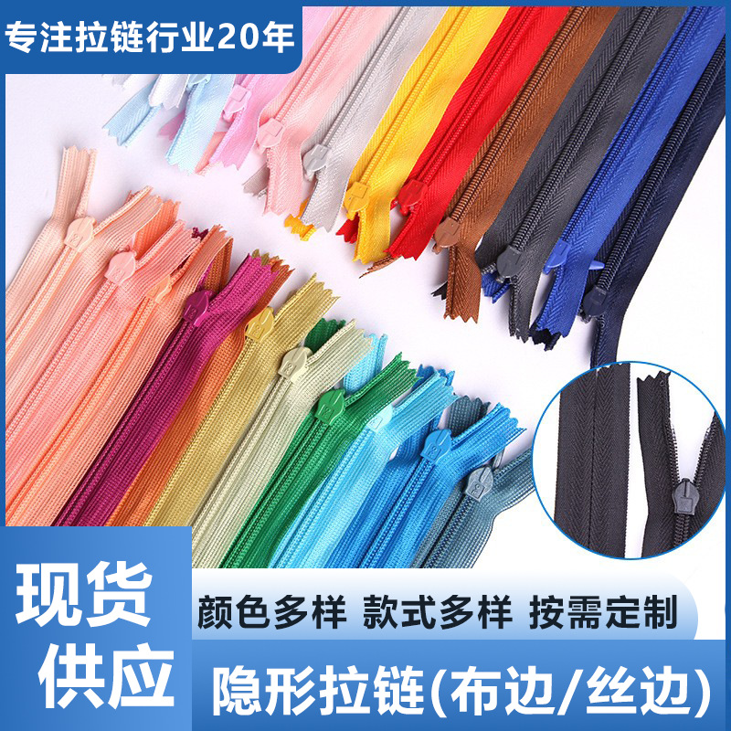 3号尼龙隐形拉链闭尾现货批发蕾丝布边自锁连衣裙裤子抱枕家纺