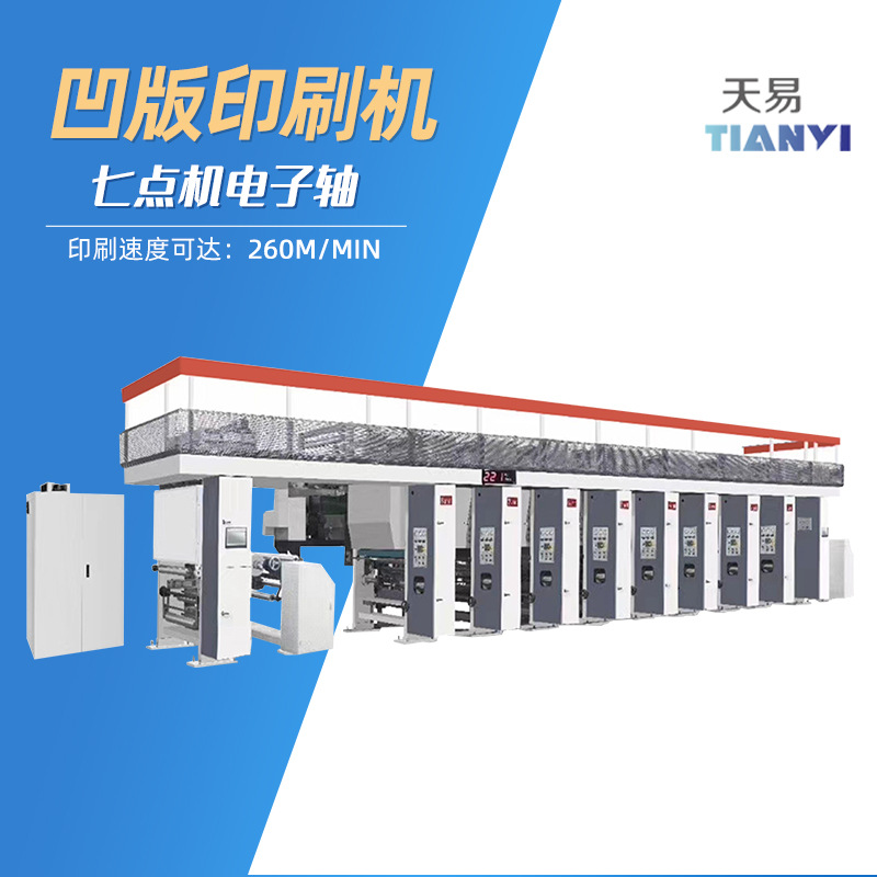 温州天易机械全自动高速凹版印刷机 春联墙纸BOPP凹版彩印机