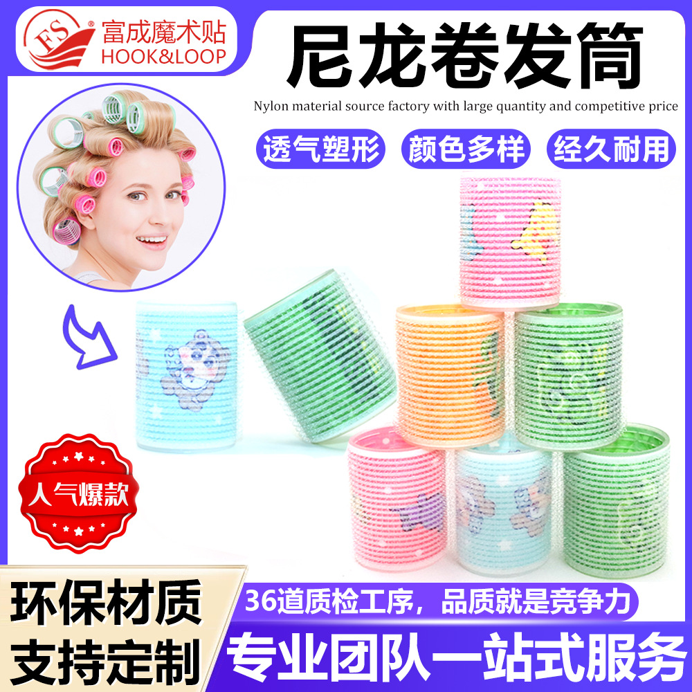 富成丝印现货自粘图案卷发筒多颜色卷发器便捷卷头发的发卷刘海卷