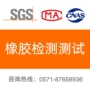测试拉伸丁腈橡胶