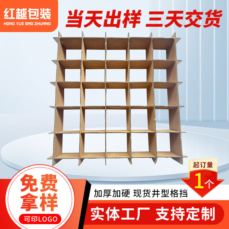 井型格挡瓦楞纸箱井字格纸板刀卡隔断内隔板长条型纸箱内衬包装