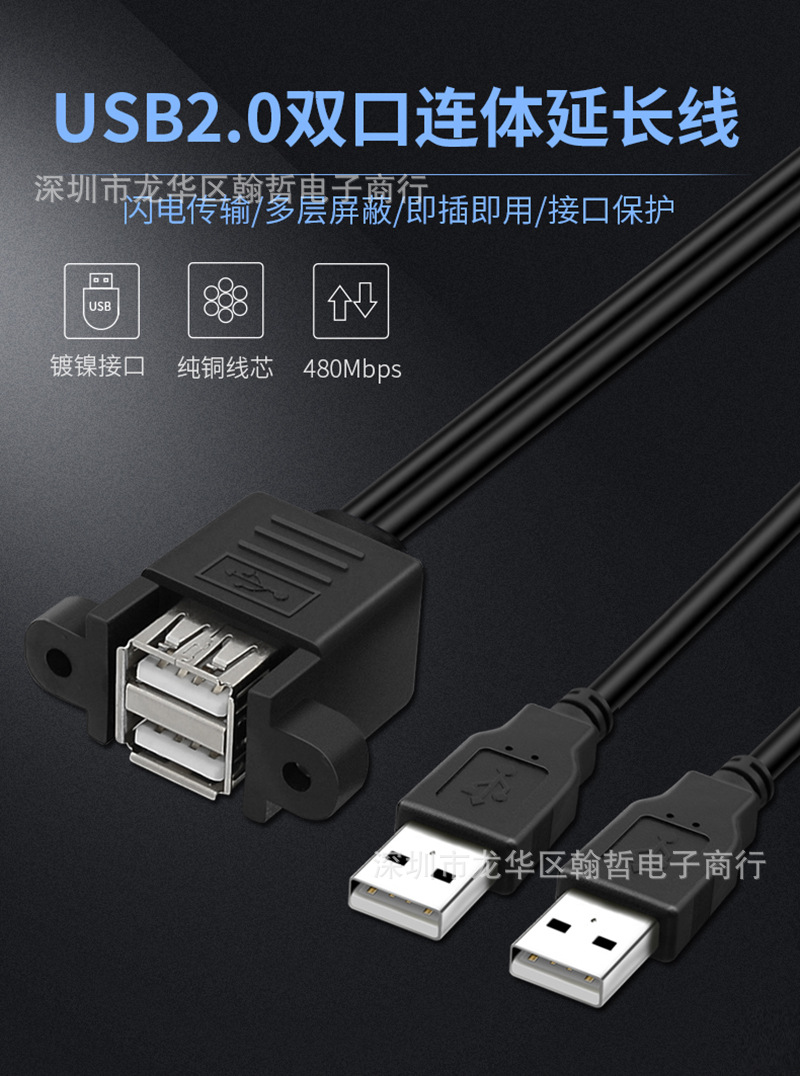双口USB2.0延长线公对母连体带螺丝孔耳朵挡板两口USB充电数据线-阿里巴巴