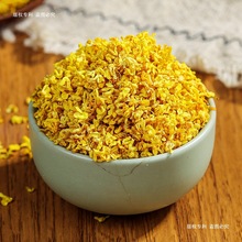 8A级桂花干500g桂林金桂花250g桂花茶散装食用干桂花