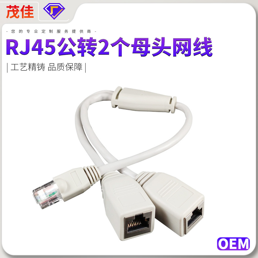 RJ45公转2个母头网线 rj45一分二跳线以太网LAN网络适配器线 热卖