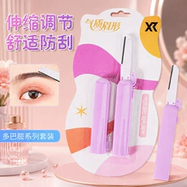 眉刀眉剪;剃须刀;画眉修眉