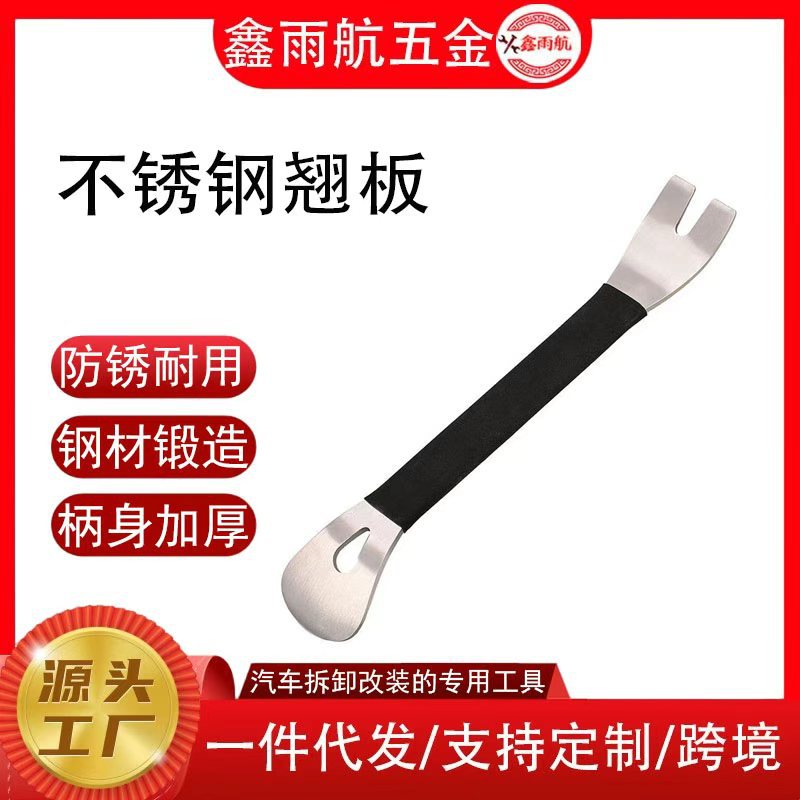 汽车音响导航仪不锈钢翘板 拆装汽车导航仪内饰门板 卡扣起子通用