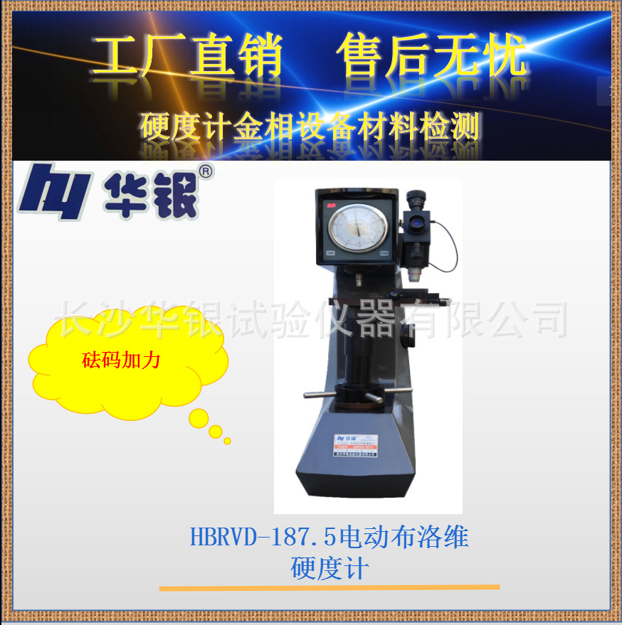 华银HBRVD-187.5电动布洛维硬度计/布洛维一体机/砝码加力