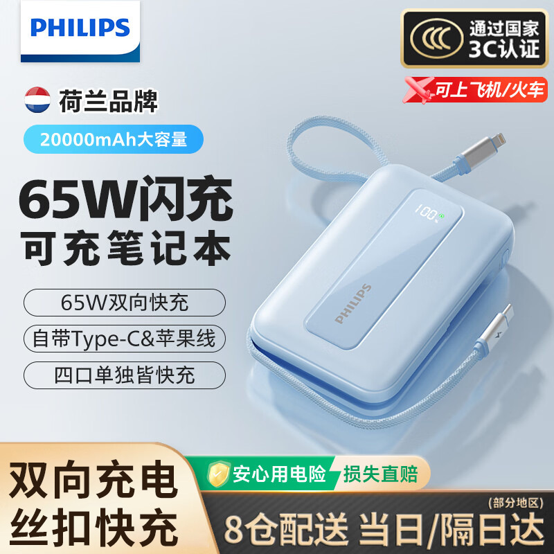 Philips power bank 2026 new model with built-in cable, 20000mAh 65W portable charger, 3C certified, can be taken on a plane Philips power bank 2026 new model with built-in cable, 20000mAh 65W portable charger, 3C certified, can be taken on a plane