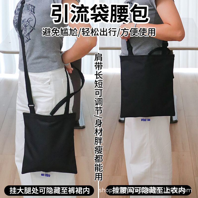 引流袋隐藏腰包膀胱胆汁导管病人固定包挎包抗菌专用包保密引流袋