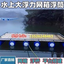 水上浮桶塑料漂浮筒浮桶浮桥池塘鱼塘造船用鱼排网箱停船浮台渔排